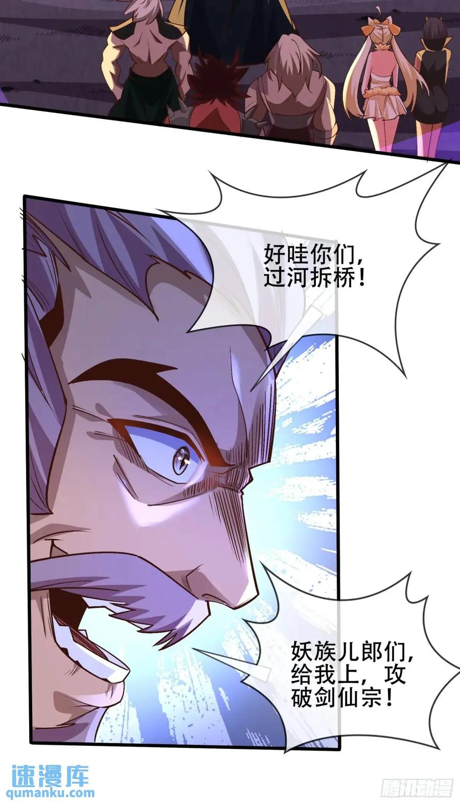 仙子饶命 - 072-卸磨杀驴？制裁妖族 - 第9张图