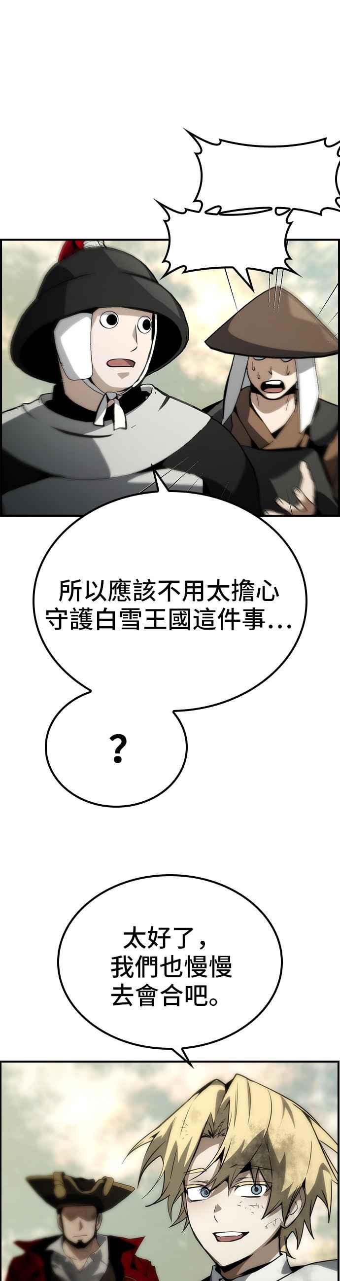 《BE结局制造者》第73话 第14页