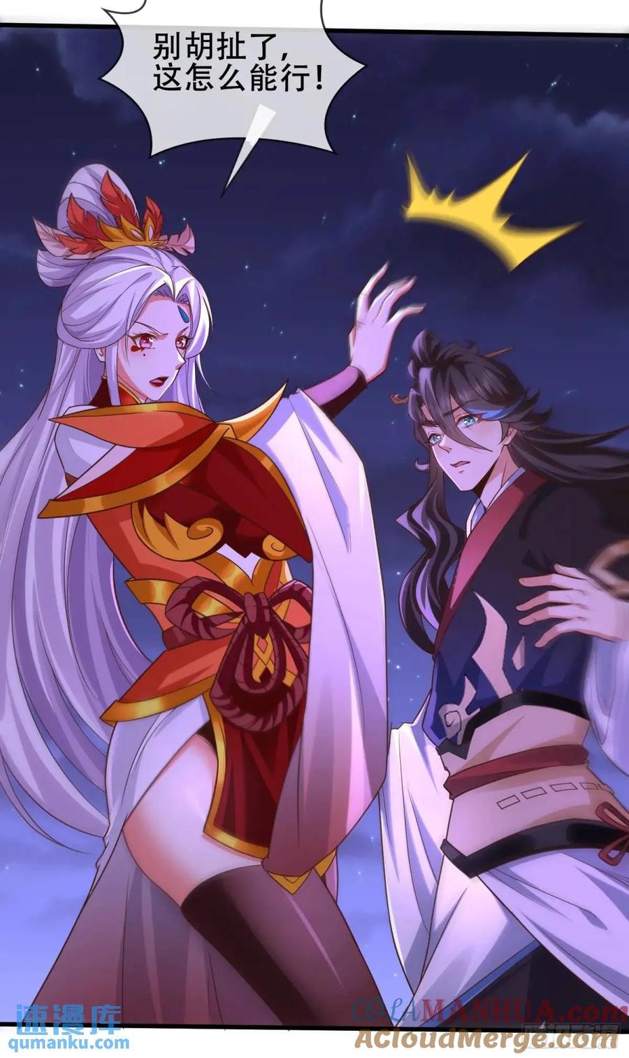 仙子饶命 - 072-卸磨杀驴？制裁妖族 - 第4张图