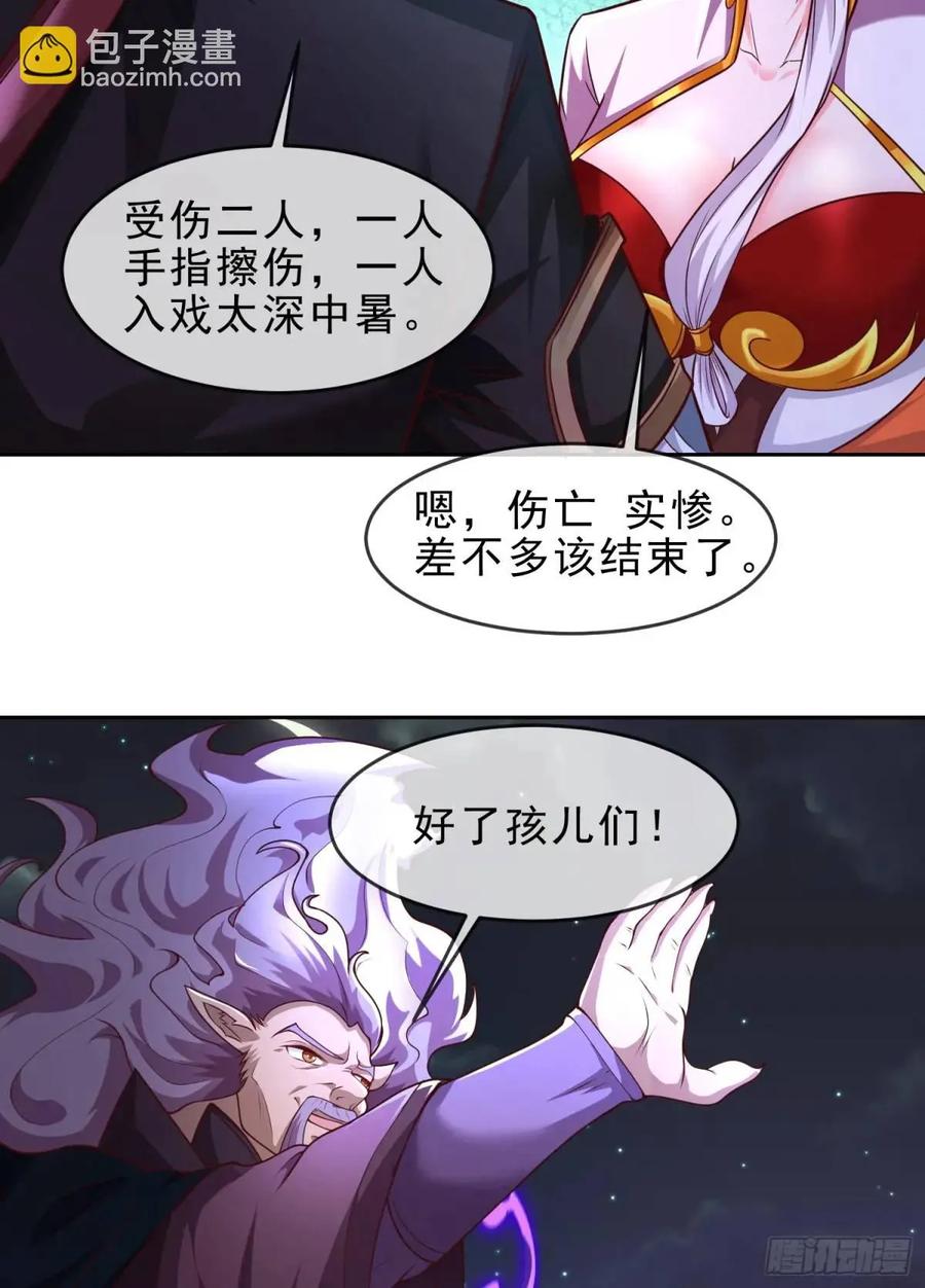 仙子饶命 - 072-卸磨杀驴？制裁妖族 - 第23张图