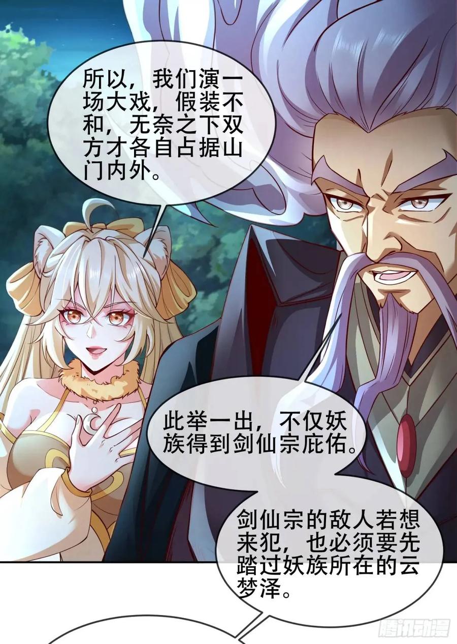 仙子饶命 - 072-卸磨杀驴？制裁妖族 - 第33张图