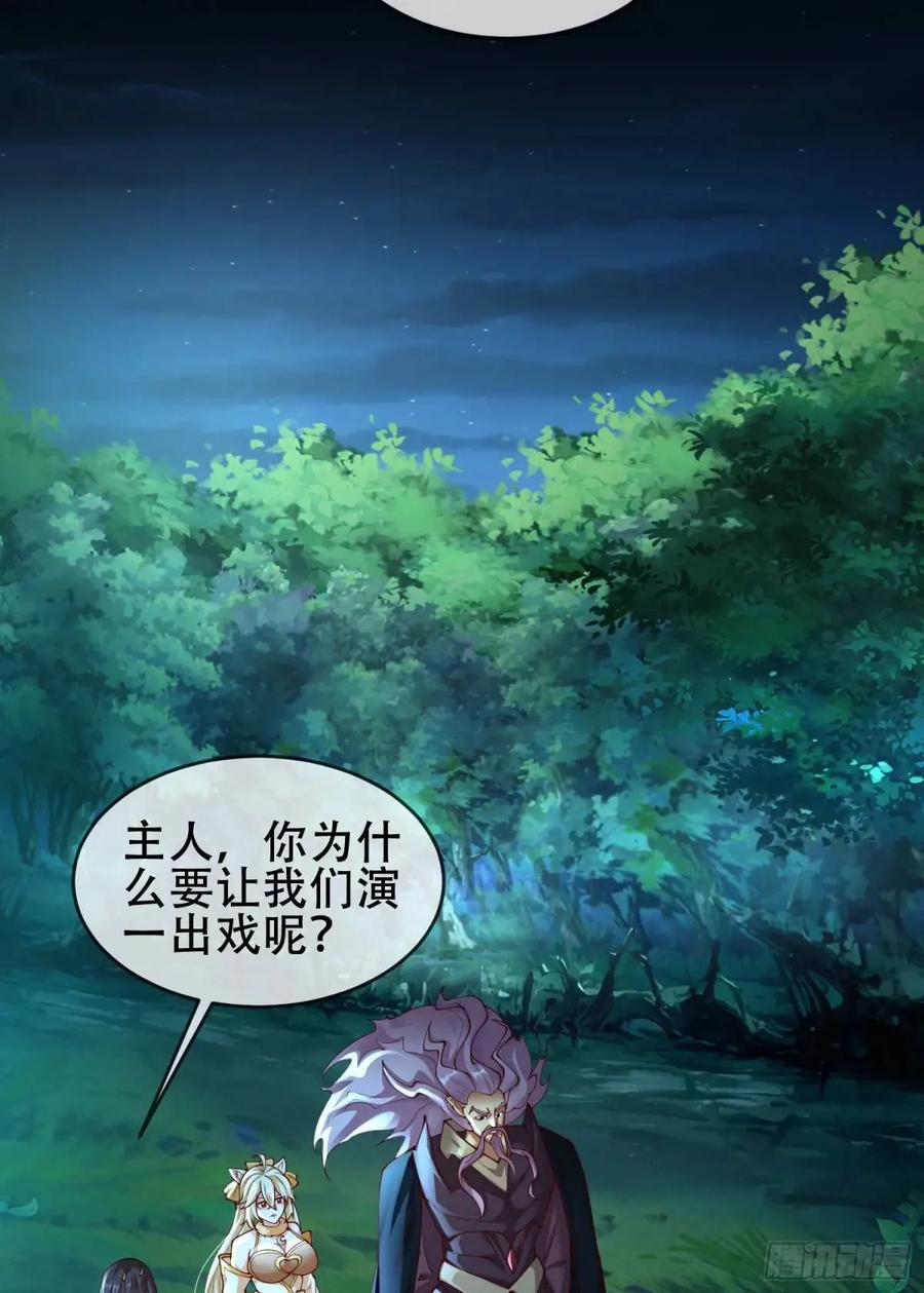 仙子饶命 - 072-卸磨杀驴？制裁妖族 - 第30张图