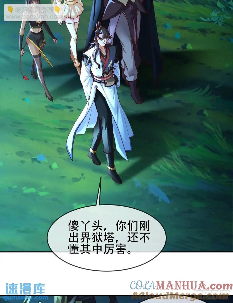 仙子饶命 - 072-卸磨杀驴？制裁妖族 - 第31张图