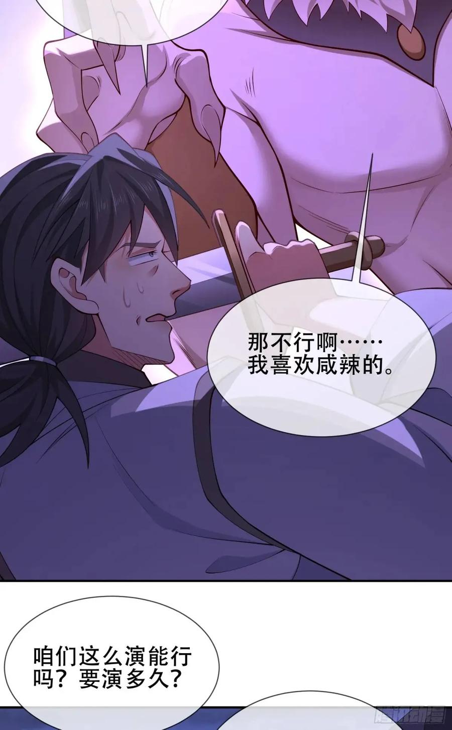 仙子饶命 - 072-卸磨杀驴？制裁妖族 - 第15张图