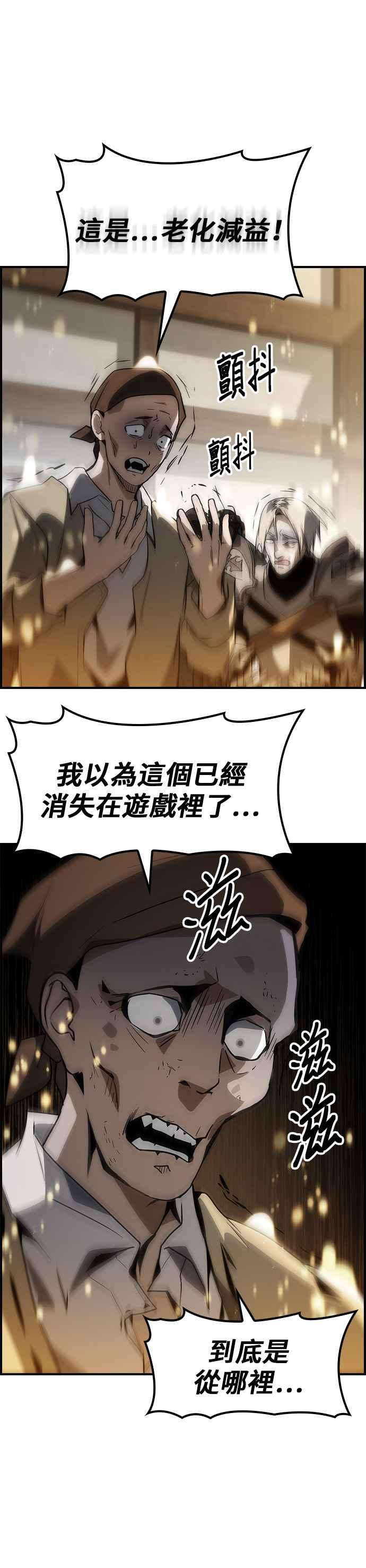 《BE结局制造者》第73话 第20页