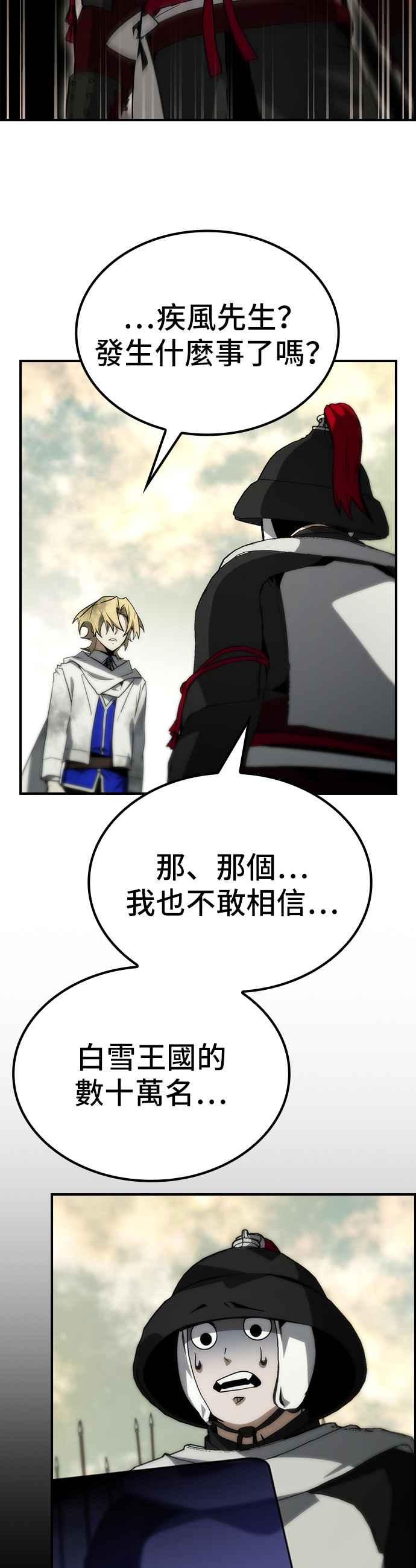 《BE结局制造者》第73话 第16页