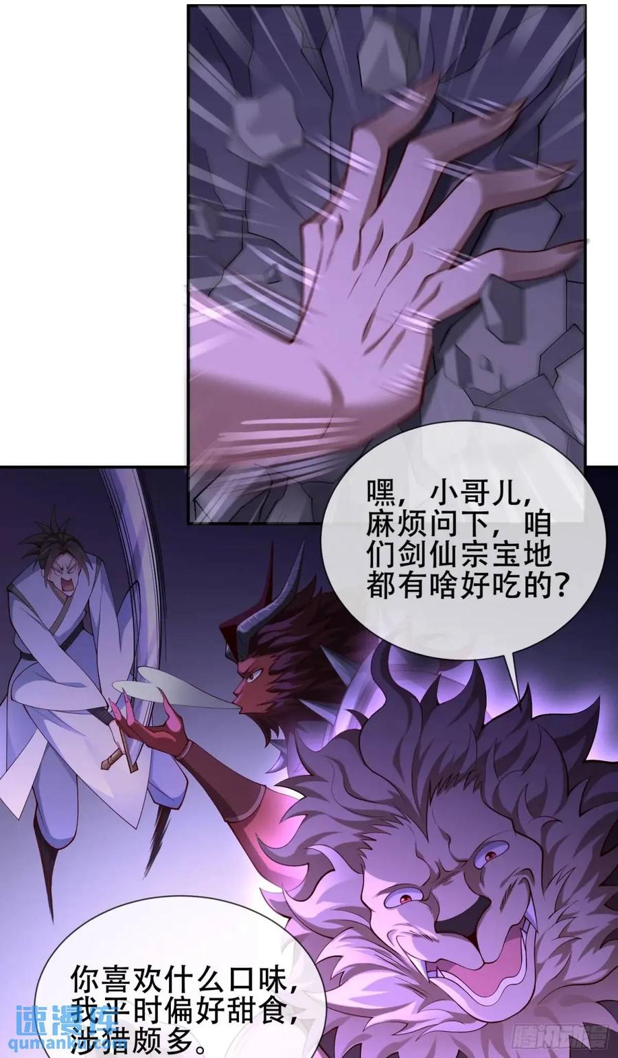 仙子饶命 - 072-卸磨杀驴？制裁妖族 - 第14张图