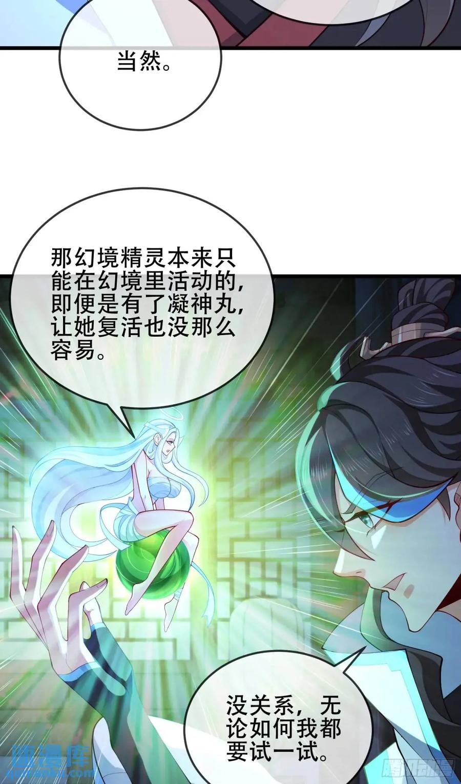 仙子饶命 - 073-凝聚小昭元神 - 第32张图