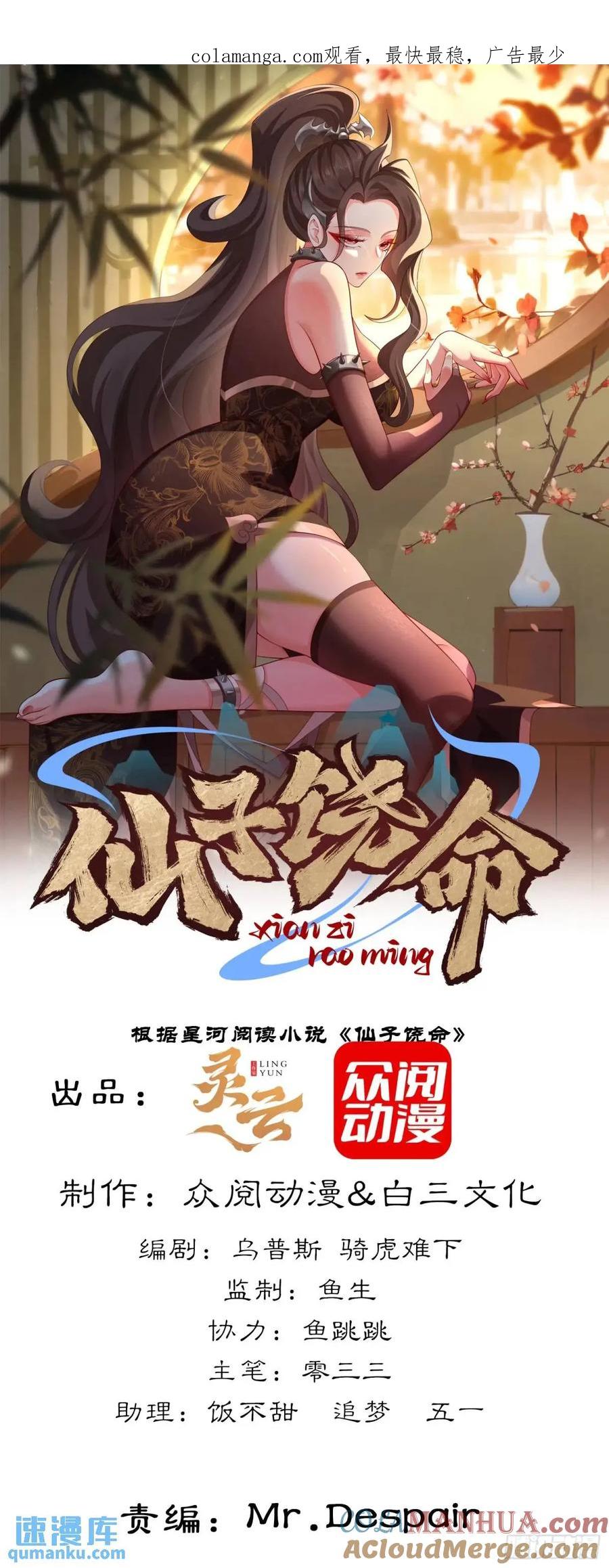 仙子饶命 - 073-凝聚小昭元神 - 第1张图