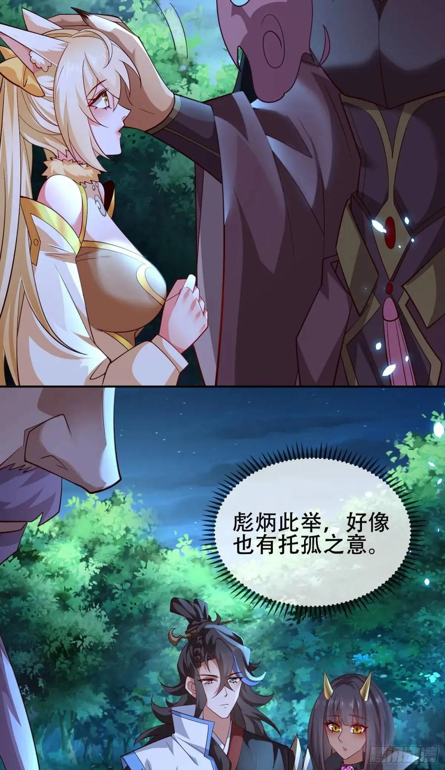 仙子饶命 - 073-凝聚小昭元神 - 第9张图