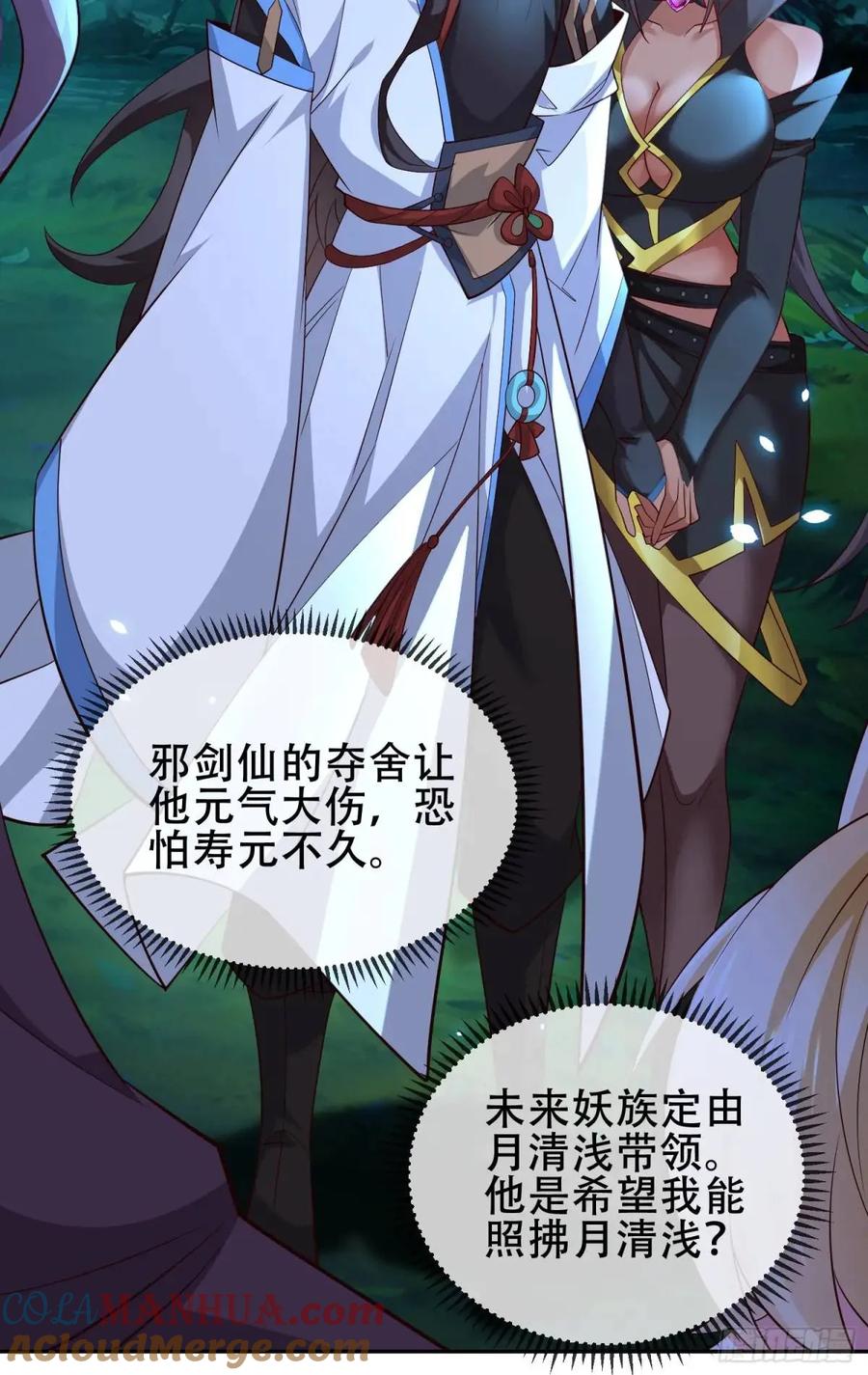 仙子饶命 - 073-凝聚小昭元神 - 第10张图