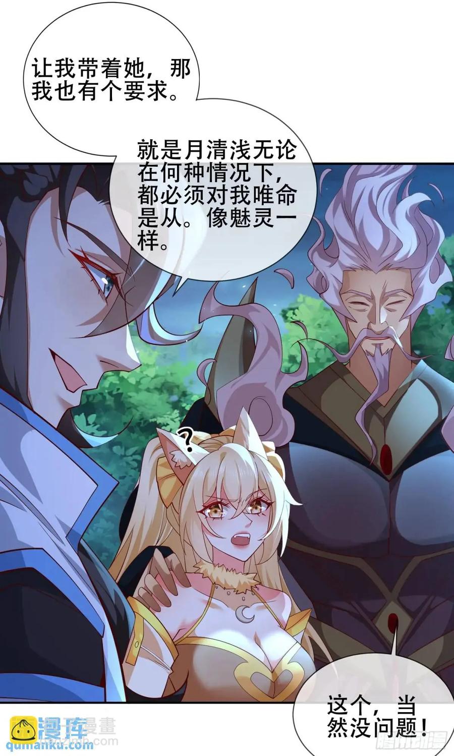 仙子饶命 - 073-凝聚小昭元神 - 第11张图