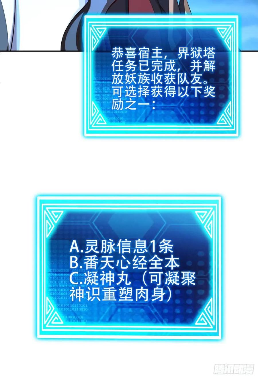 仙子饶命 - 073-凝聚小昭元神 - 第23张图