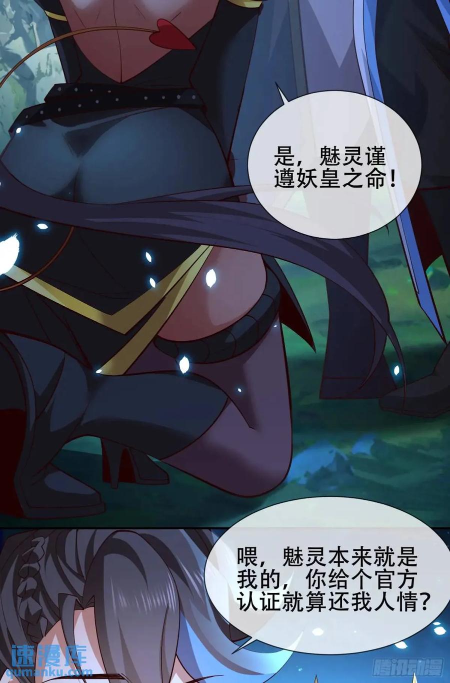 仙子饶命 - 073-凝聚小昭元神 - 第5张图