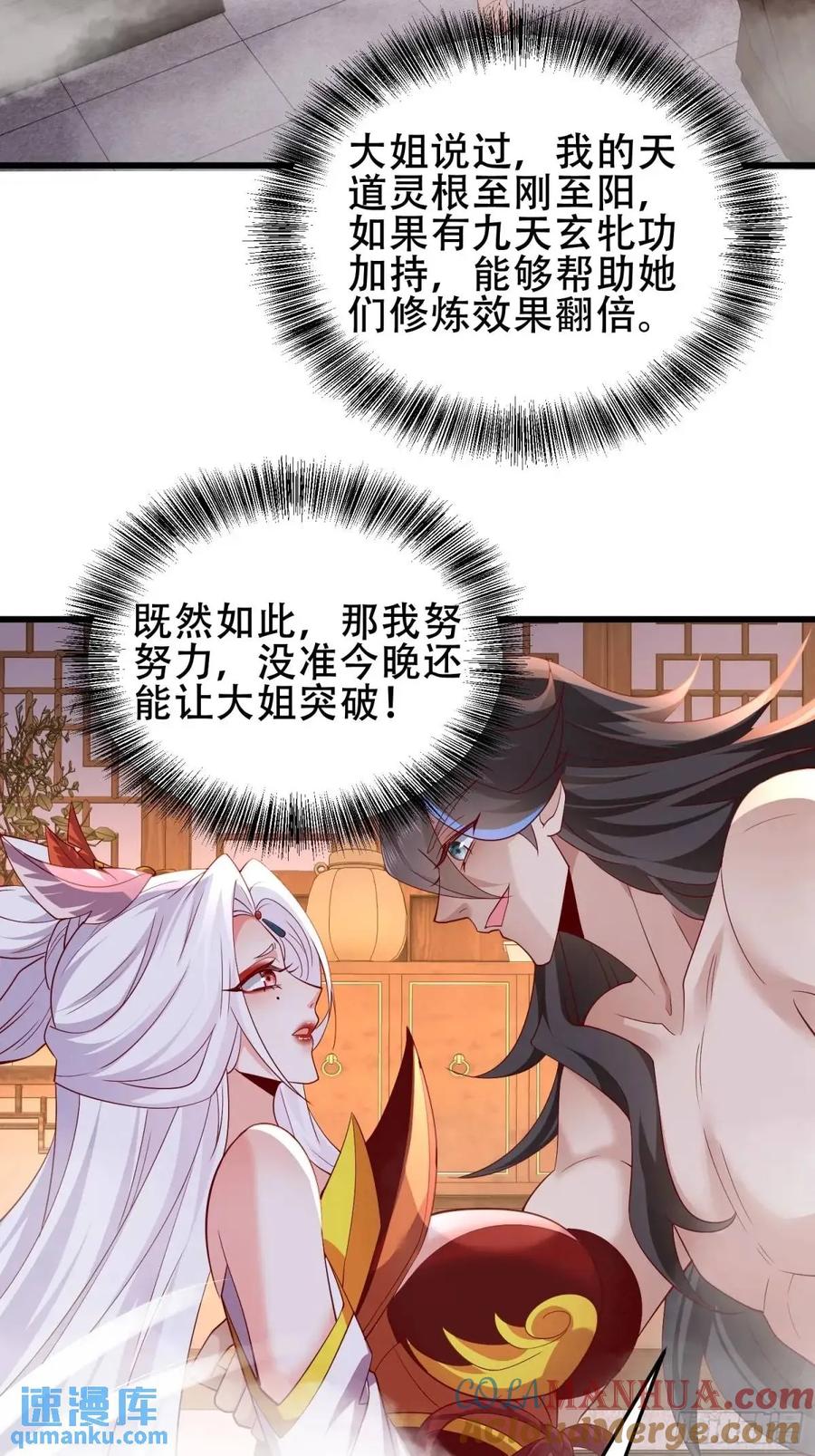 仙子饶命 - 074-沐浴同修 - 第23张图