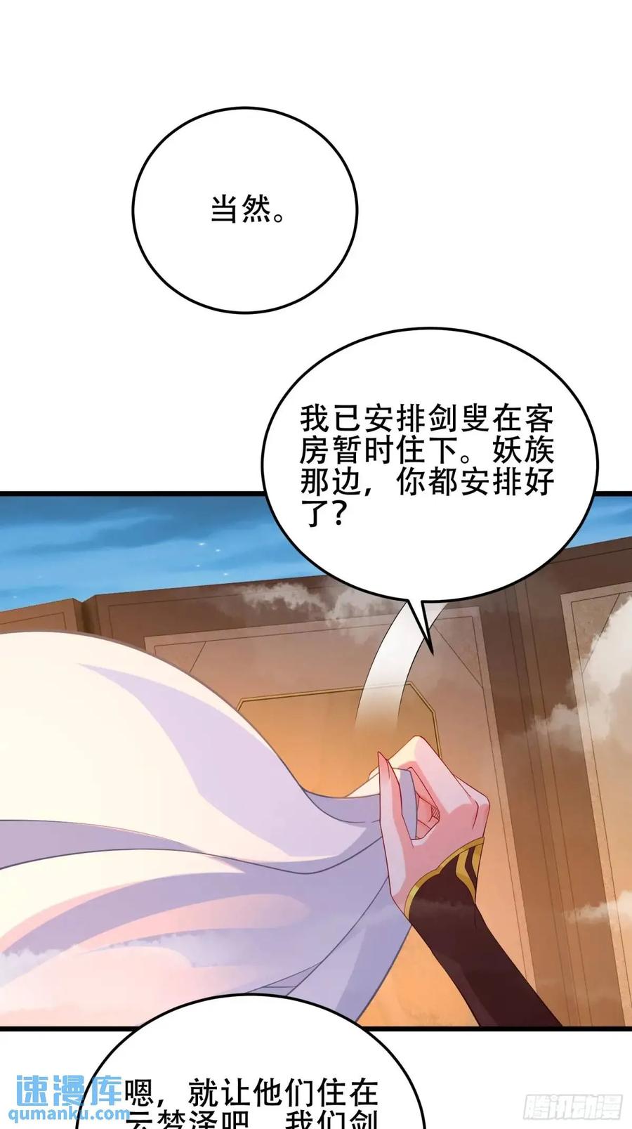 仙子饶命 - 074-沐浴同修 - 第4张图