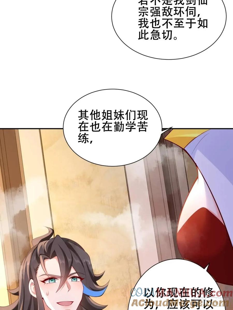 仙子饶命 - 074-沐浴同修 - 第41张图