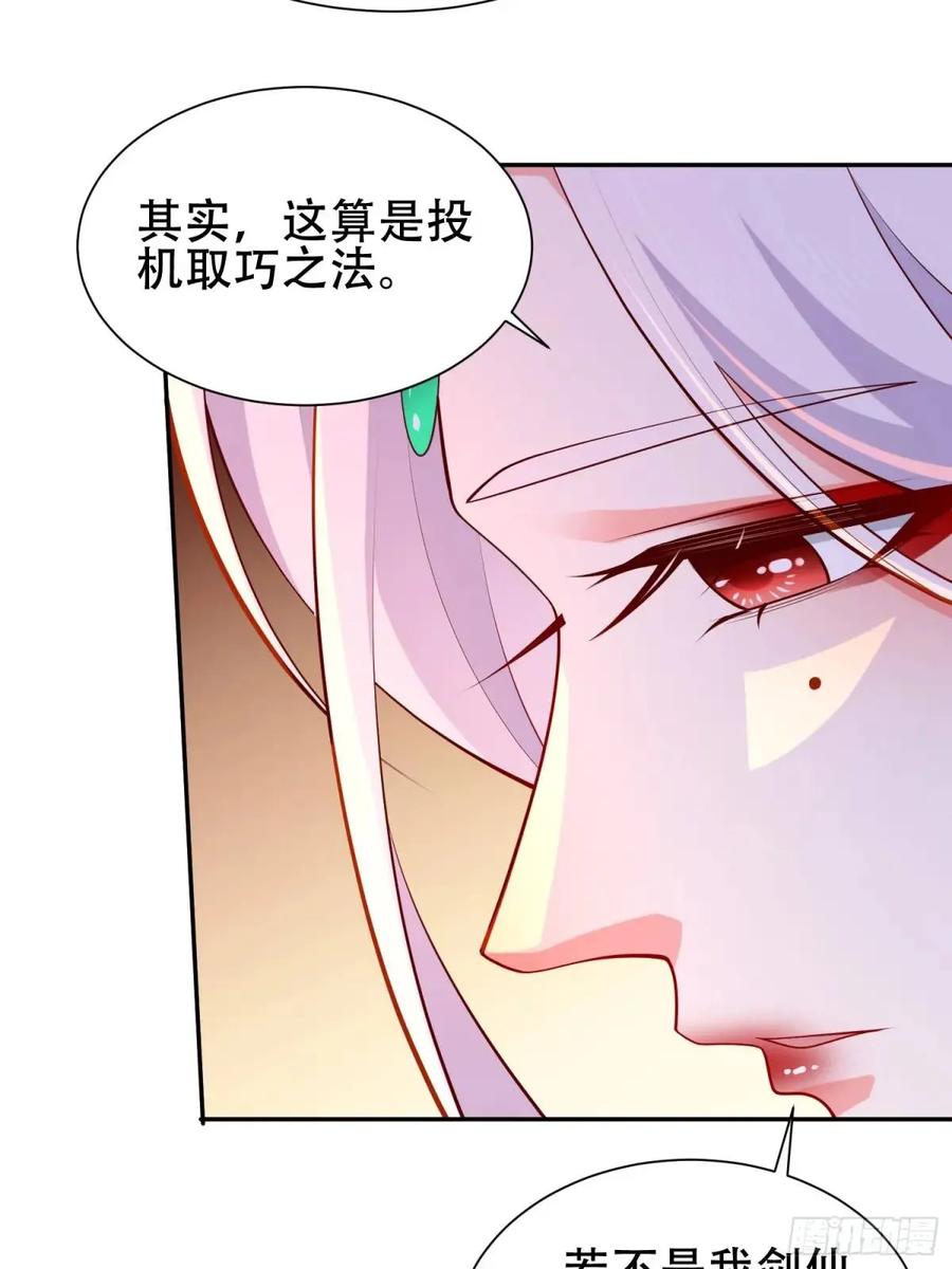 仙子饶命 - 074-沐浴同修 - 第40张图