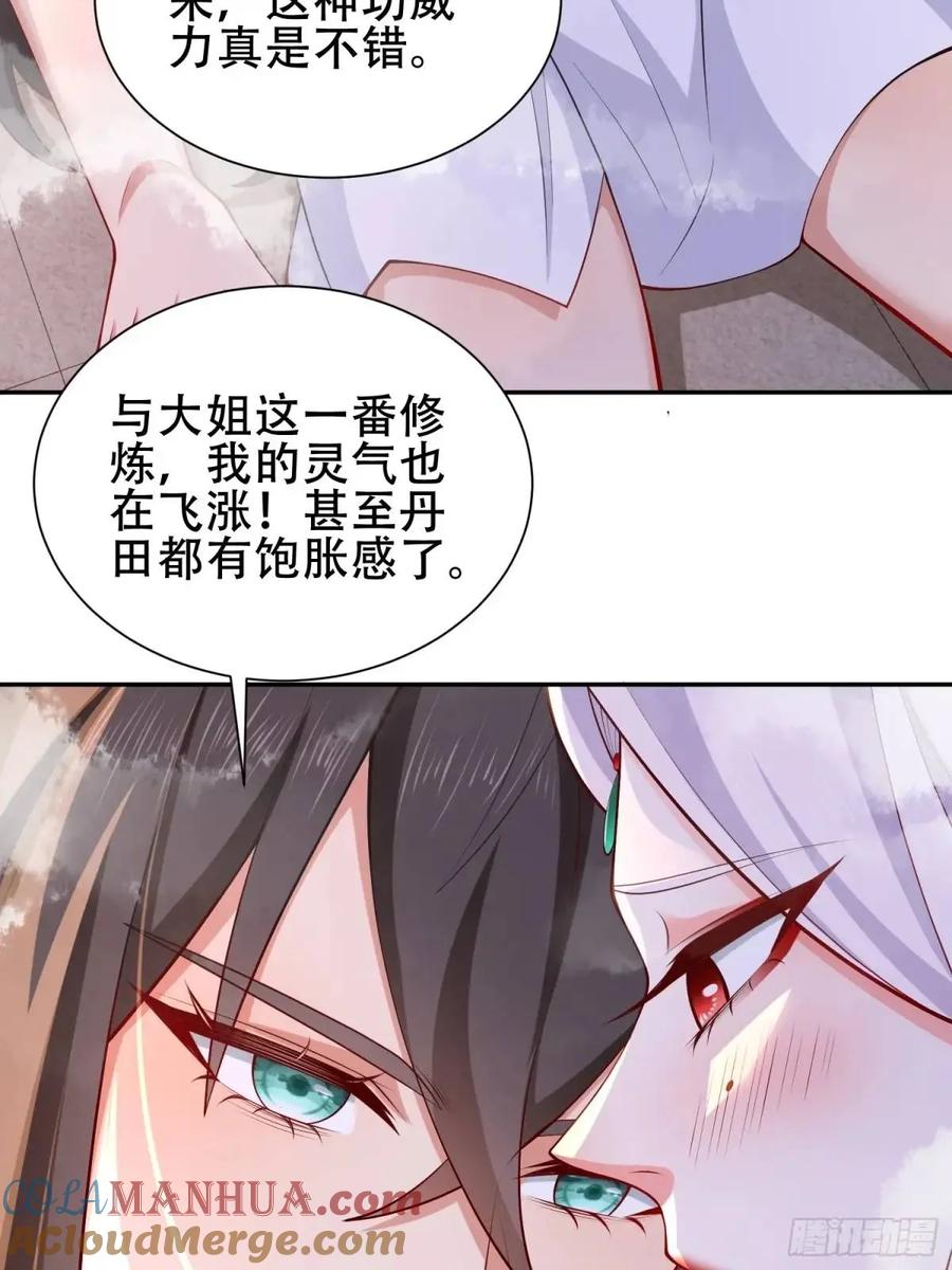 仙子饶命 - 074-沐浴同修 - 第37张图