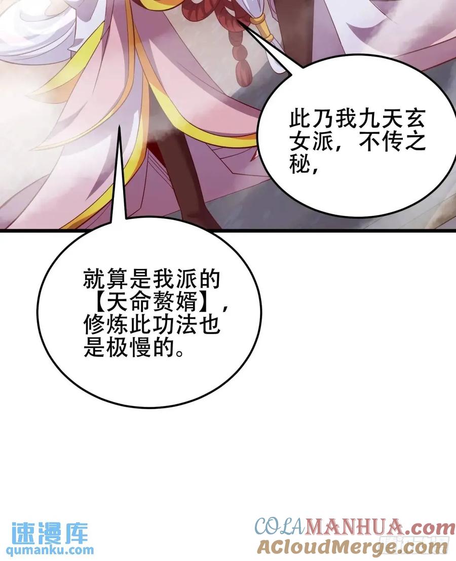 仙子饶命 - 074-沐浴同修 - 第25张图