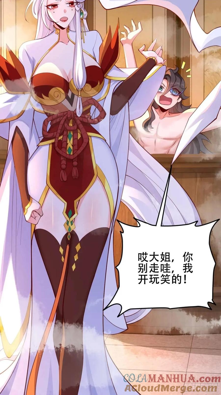 仙子饶命 - 074-沐浴同修 - 第13张图