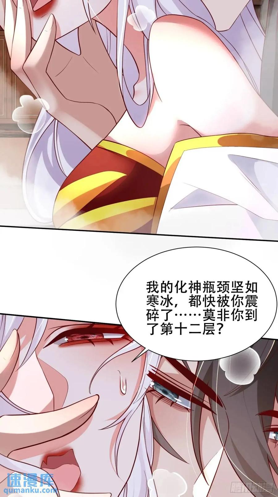 仙子饶命 - 074-沐浴同修 - 第30张图