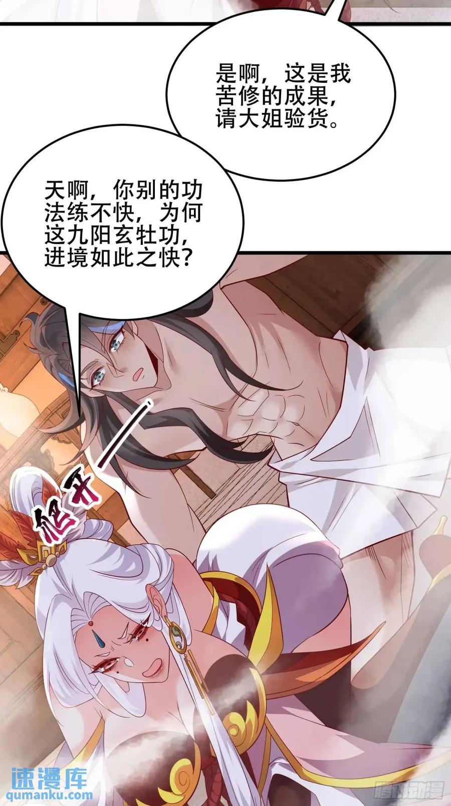 仙子饶命 - 074-沐浴同修 - 第24张图