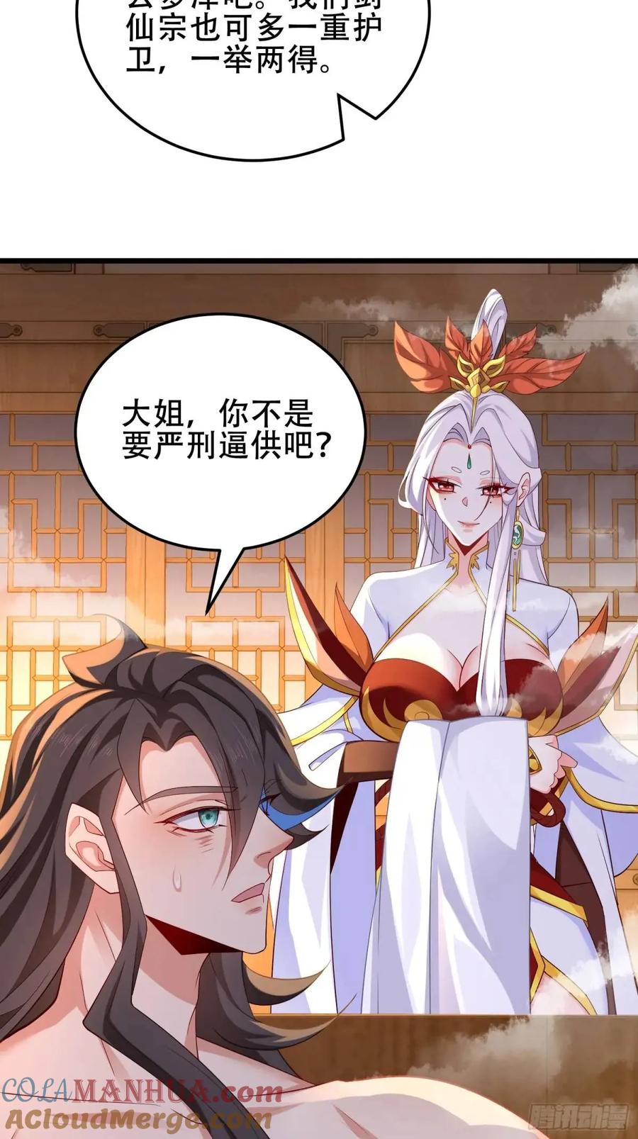 仙子饶命 - 074-沐浴同修 - 第5张图