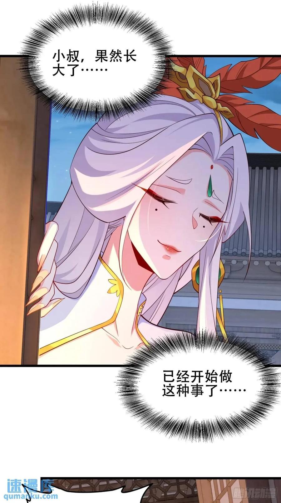 仙子饶命 - 074-沐浴同修 - 第2张图