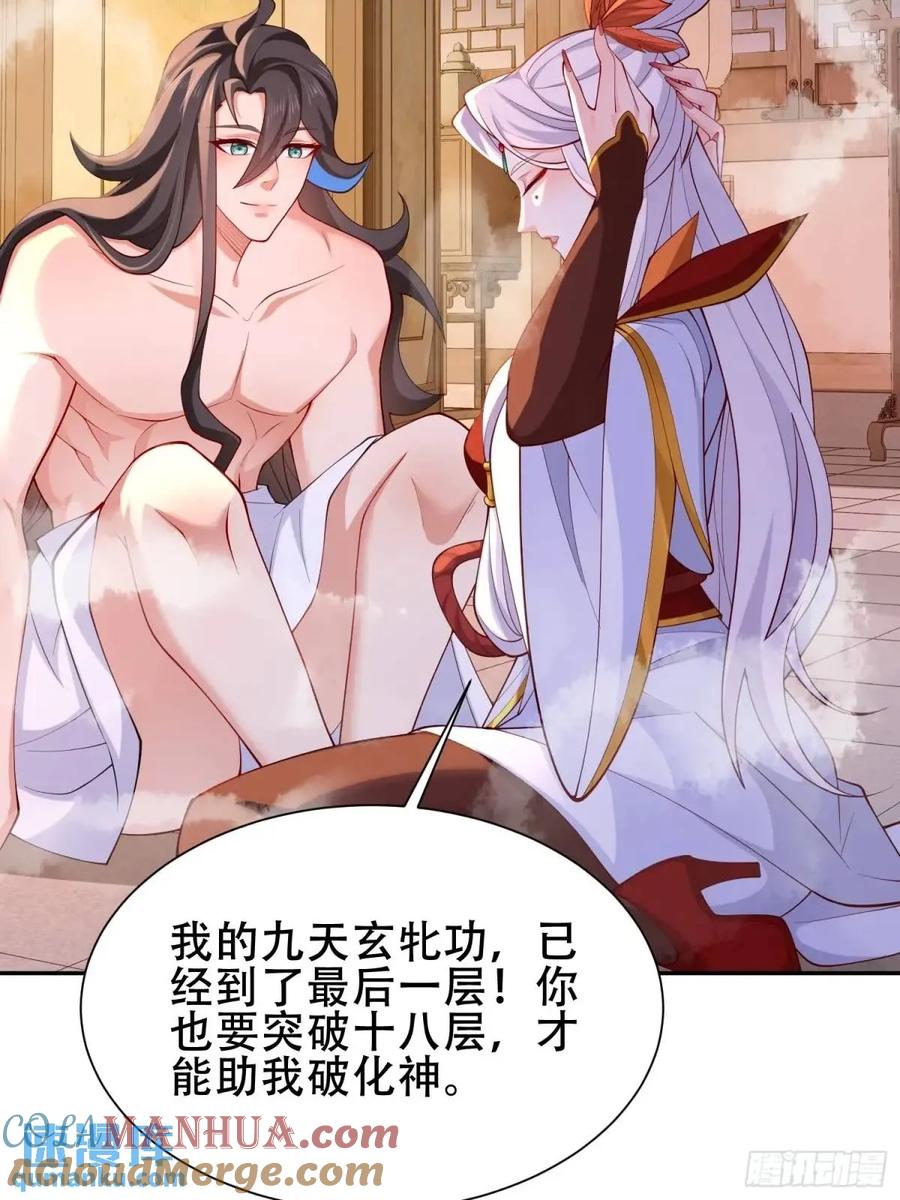 仙子饶命 - 074-沐浴同修 - 第39张图