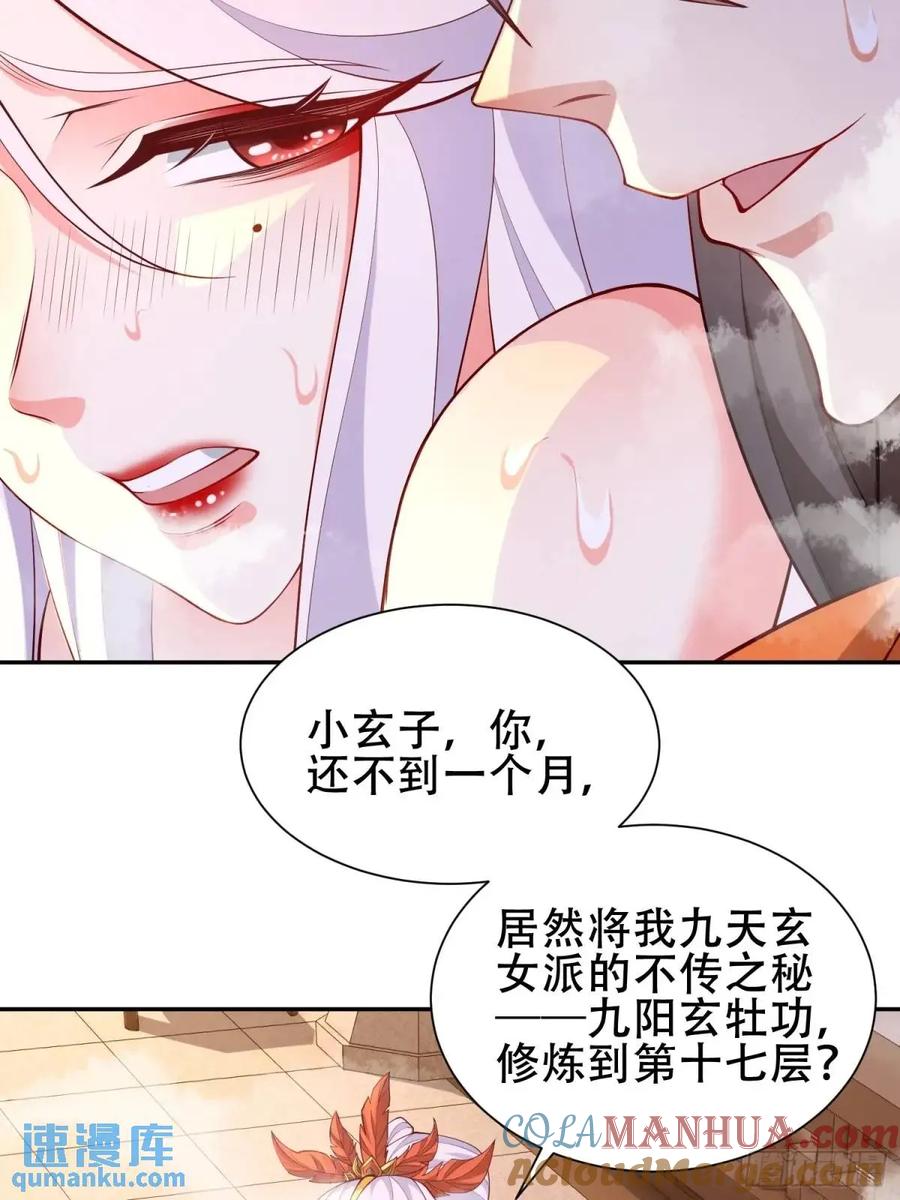 仙子饶命 - 074-沐浴同修 - 第35张图