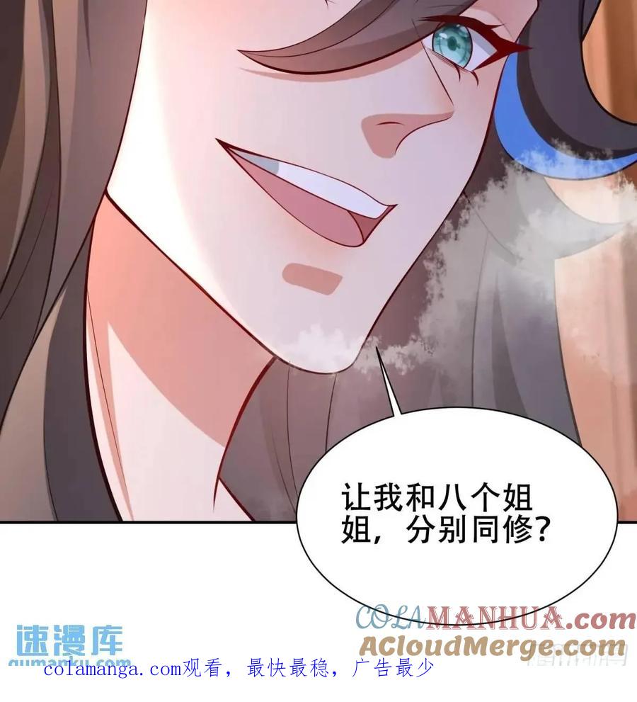 仙子饶命 - 074-沐浴同修 - 第43张图