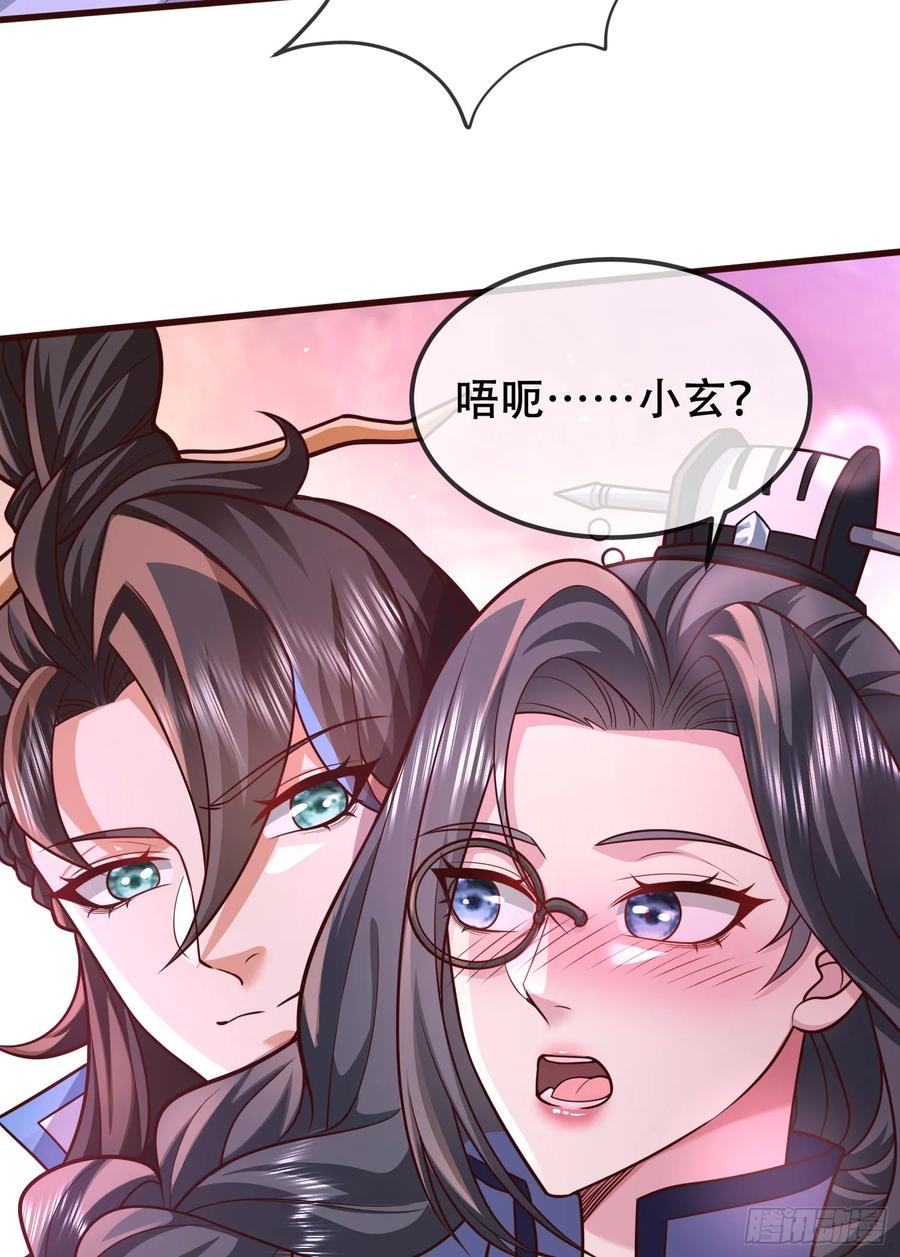 仙子饶命 - 075-好事成双 - 第63张图