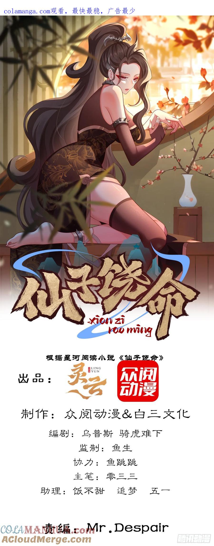 仙子饶命 - 075-好事成双 - 第1张图