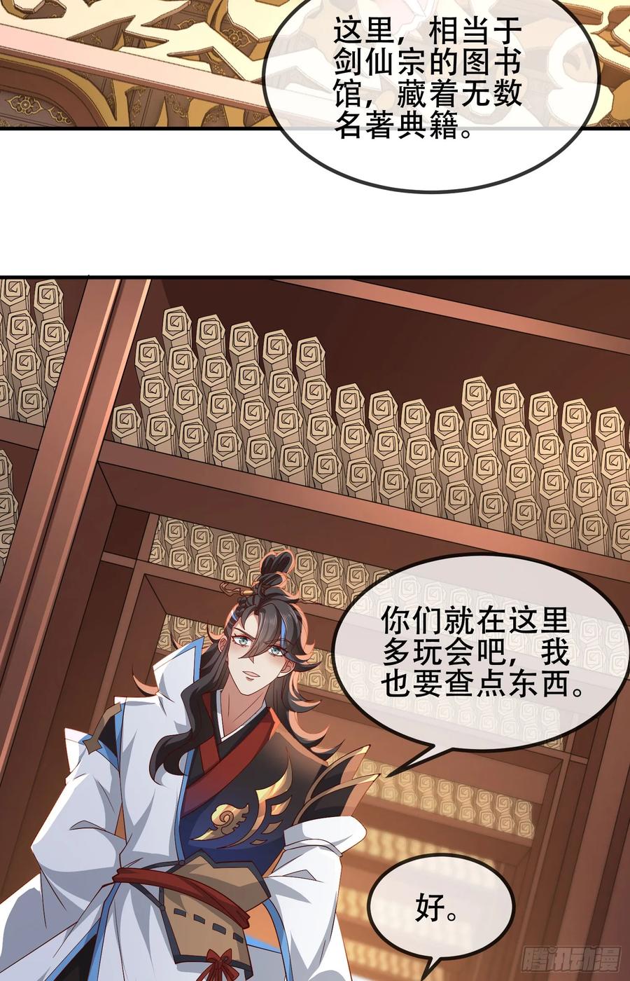 仙子饶命 - 075-好事成双 - 第54张图