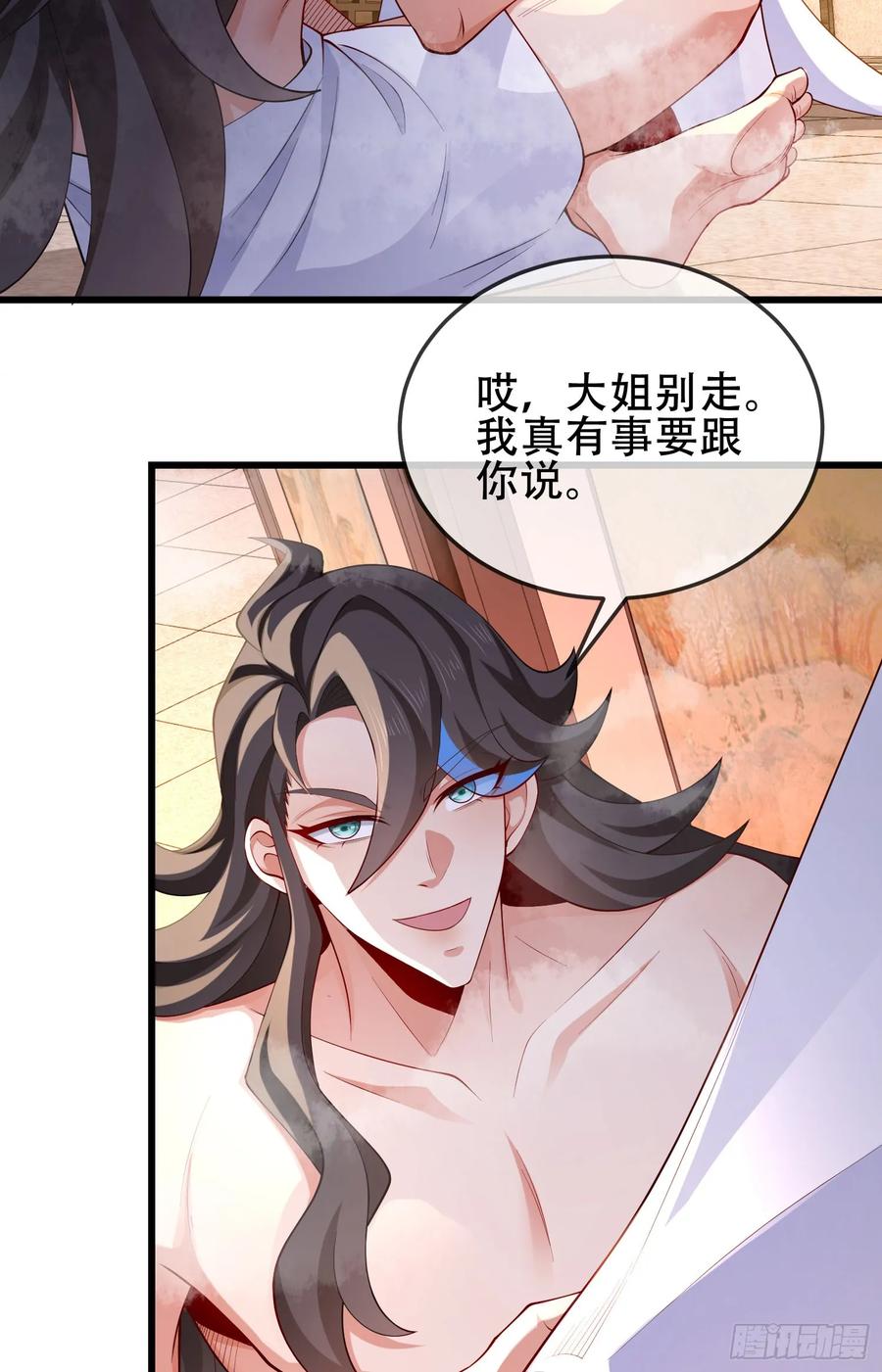 仙子饶命 - 075-好事成双 - 第3张图