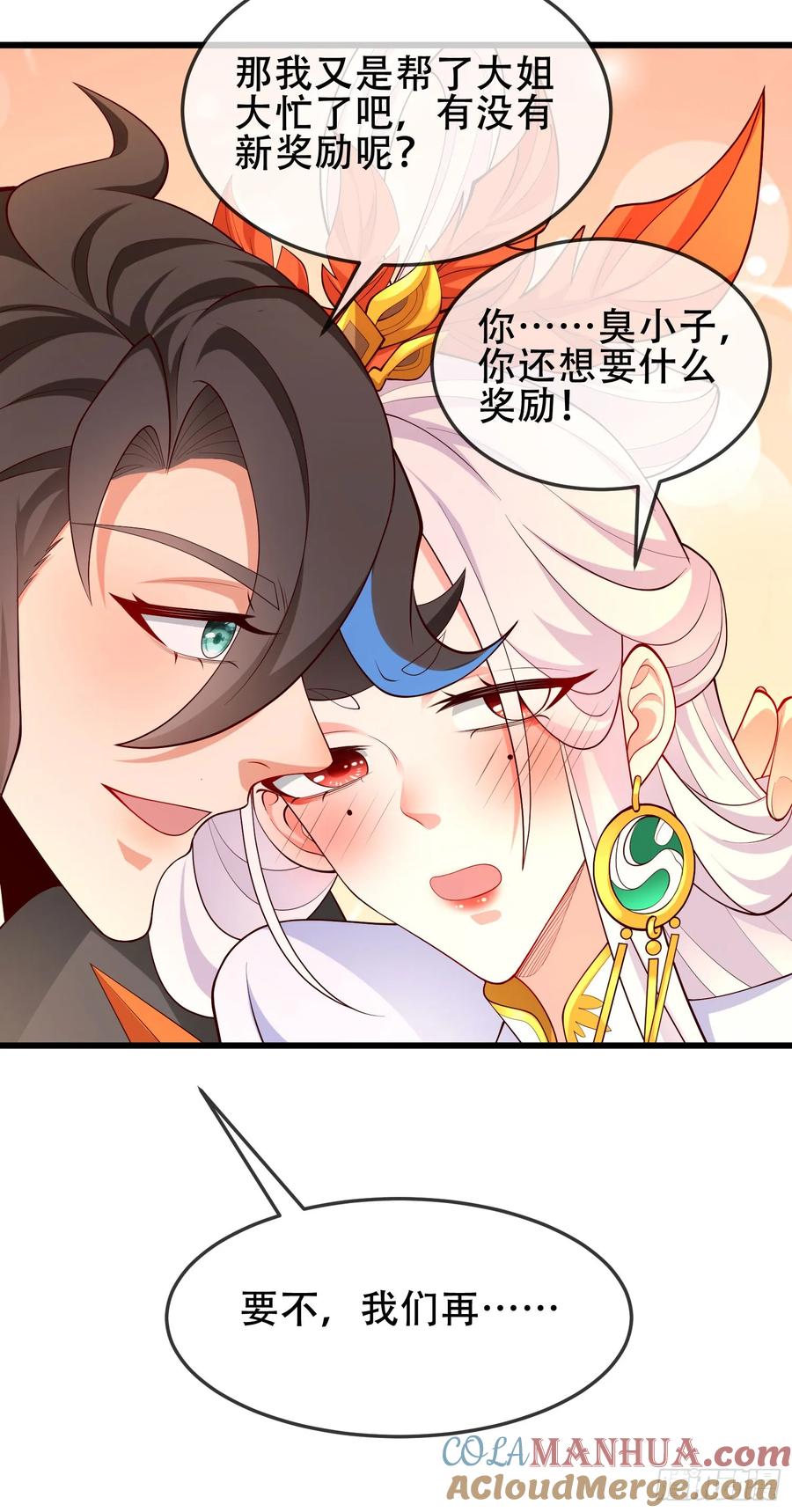 仙子饶命 - 075-好事成双 - 第19张图