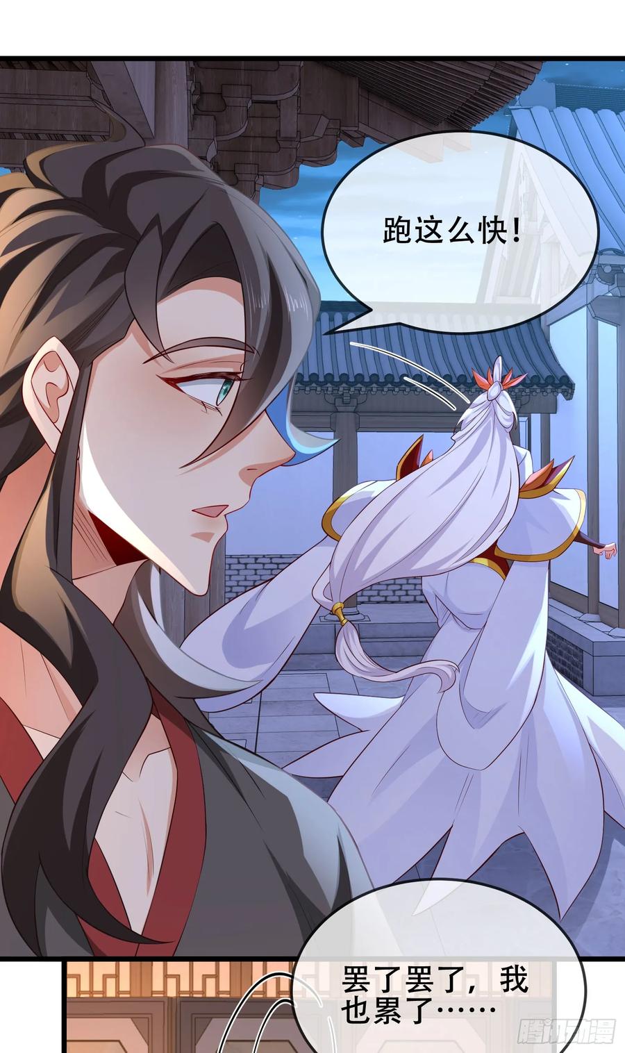 仙子饶命 - 075-好事成双 - 第21张图