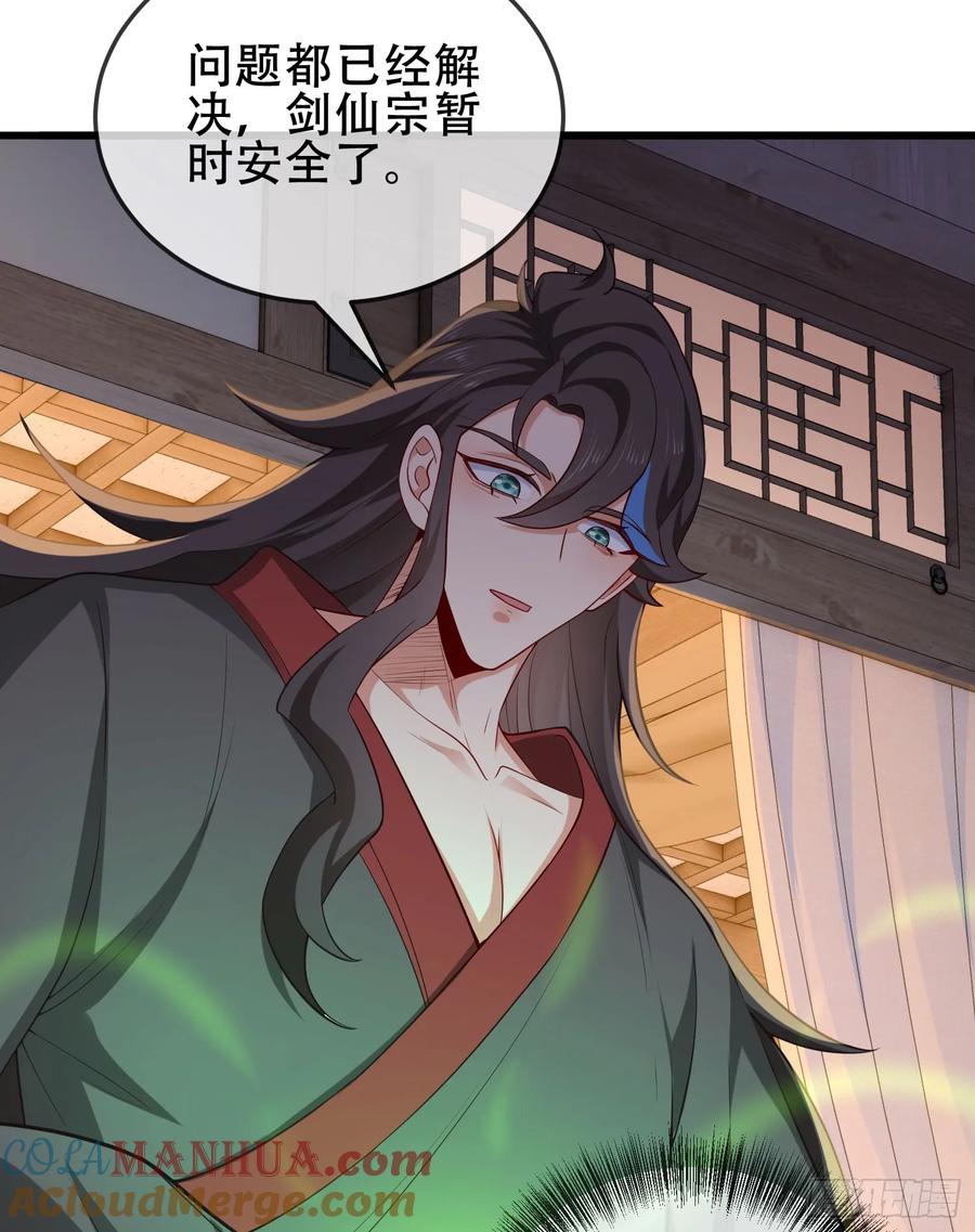 仙子饶命 - 075-好事成双 - 第28张图