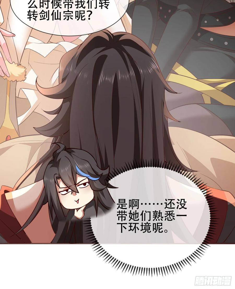 仙子饶命 - 075-好事成双 - 第47张图