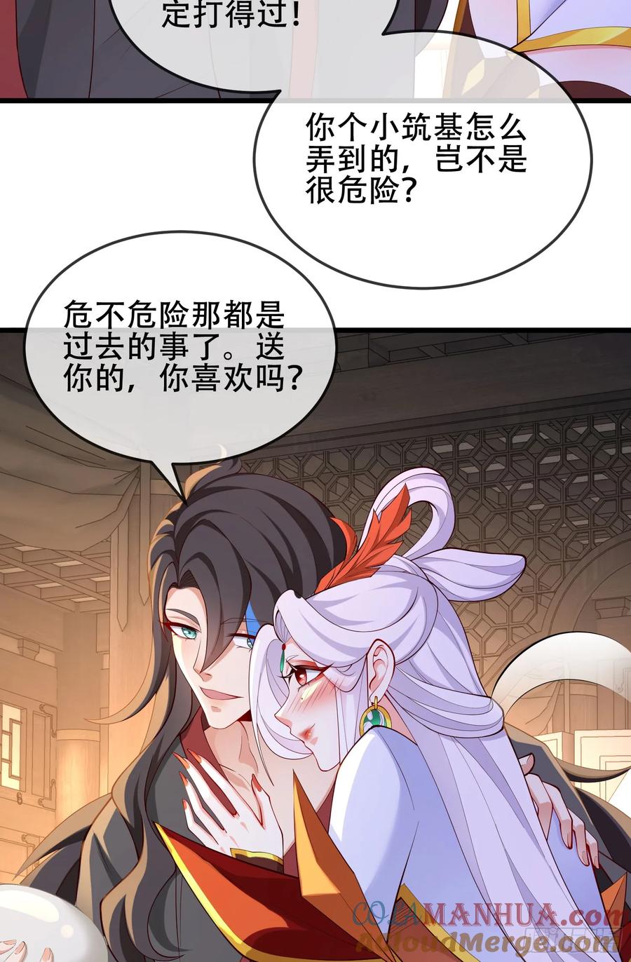 仙子饶命 - 075-好事成双 - 第16张图