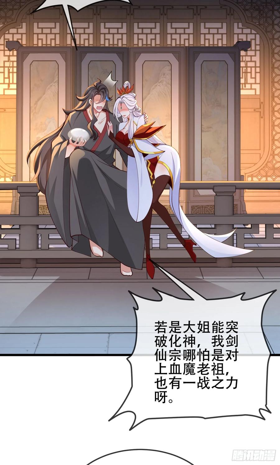 仙子饶命 - 075-好事成双 - 第18张图