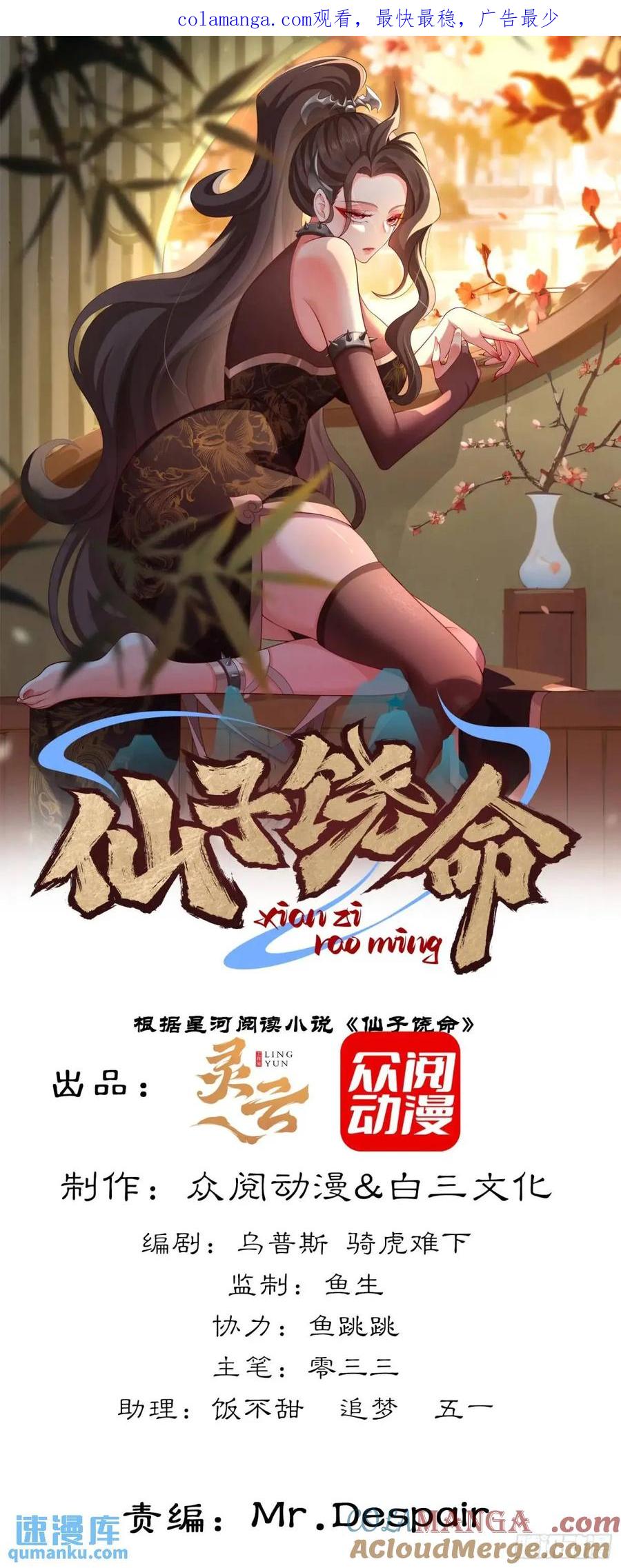 仙子饶命 - 71 070-全面碾压！ - 第1张图
