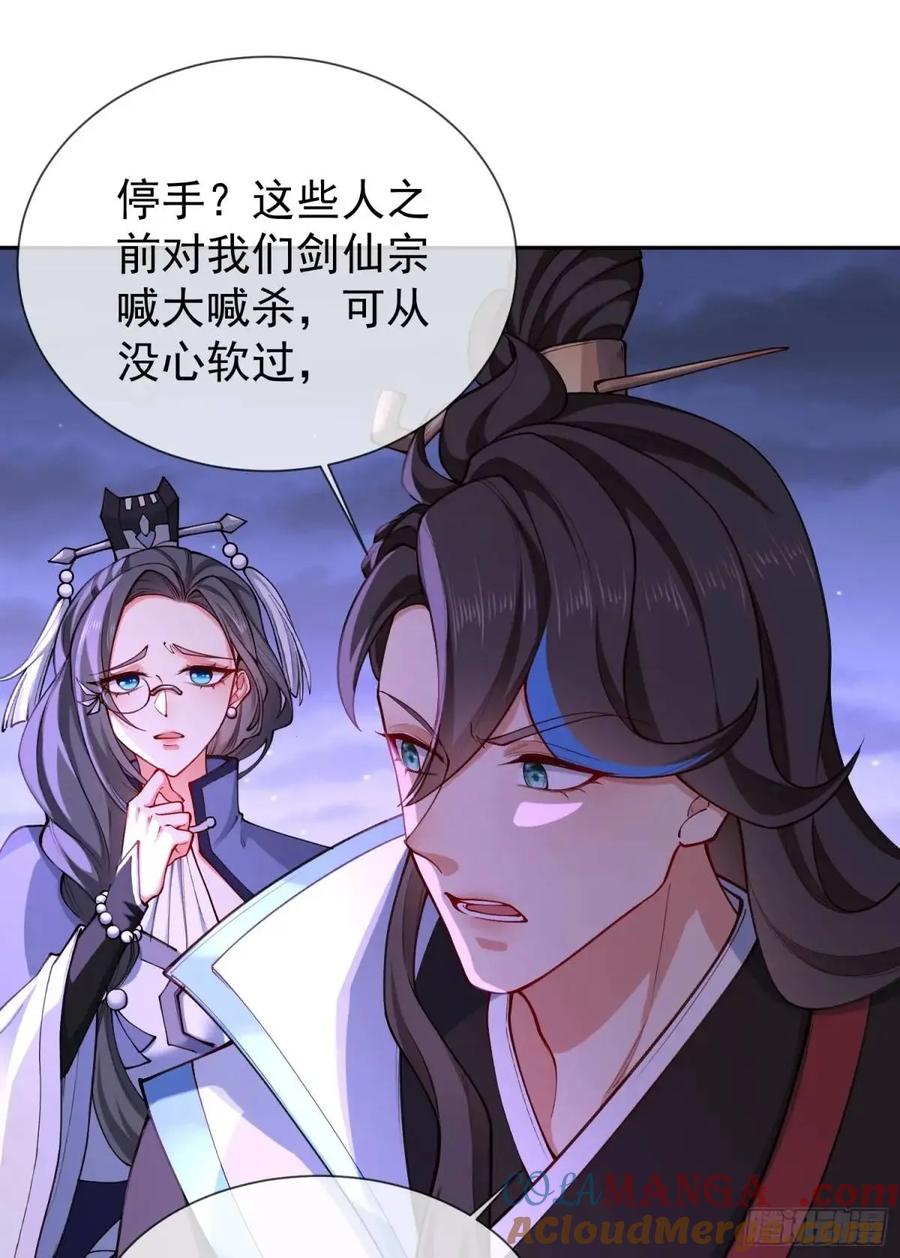 仙子饶命 - 71 070-全面碾压！ - 第19张图