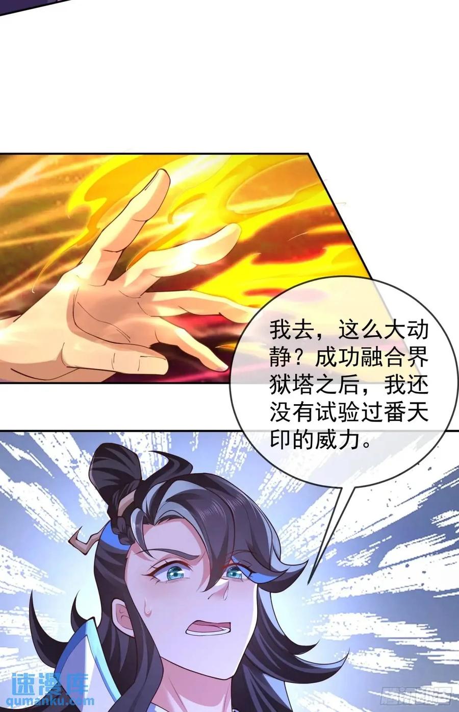 仙子饶命 - 71 070-全面碾压！ - 第41张图