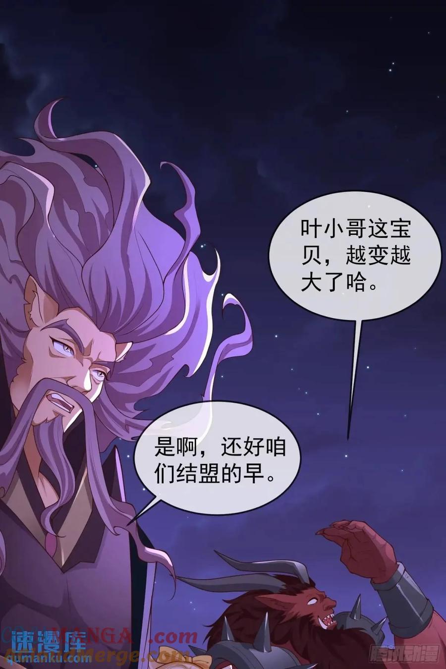 仙子饶命 - 71 070-全面碾压！ - 第37张图