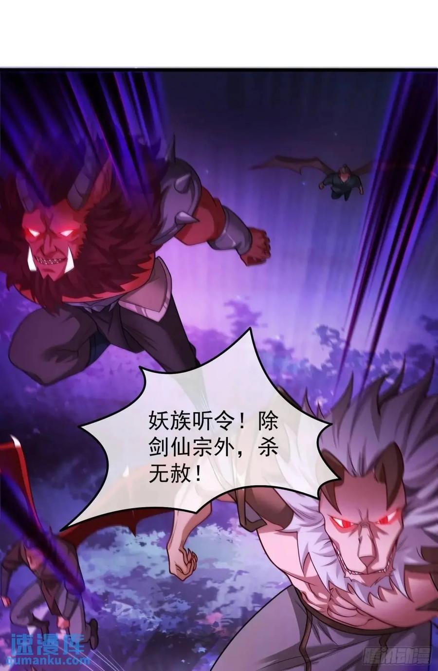 仙子饶命 - 71 070-全面碾压！ - 第2张图