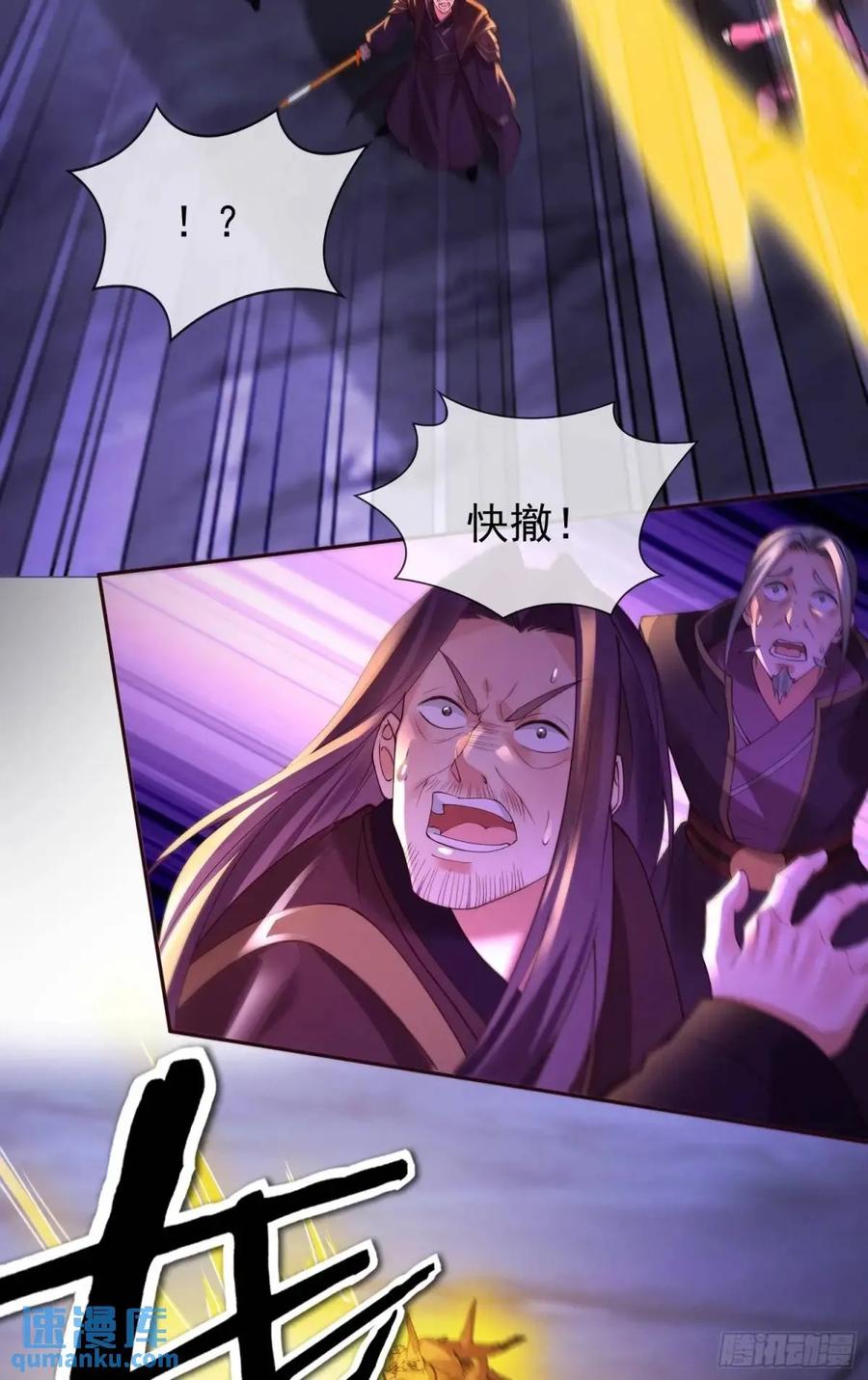 仙子饶命 - 71 070-全面碾压！ - 第33张图