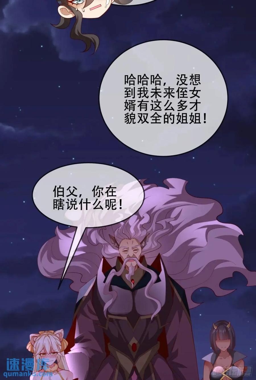 仙子饶命 - 72 071-清算 - 第39张图