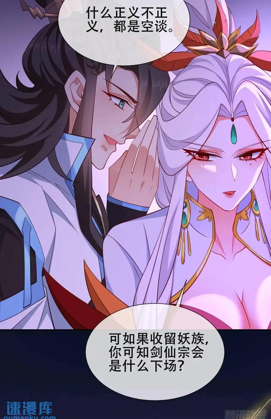 仙子饶命 - 72 071-清算 - 第50张图